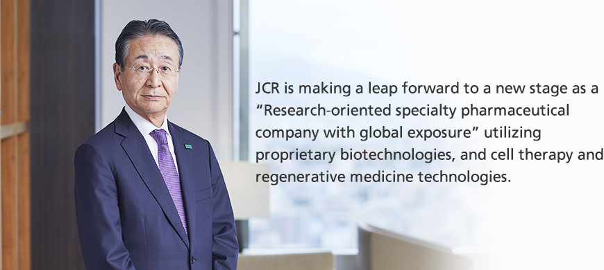 JCRは、細胞構築や培養技術を利用したバイオ医薬品の開発を行い「バイオ医薬品のJCR」の礎を確立しました。